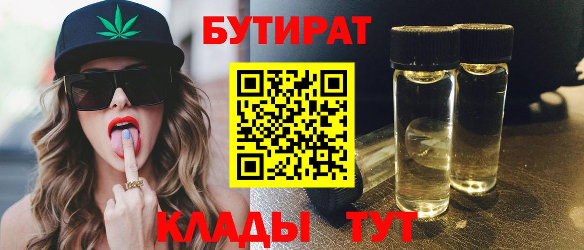 БУТИРАТ BDO Гусь-Хрустальный