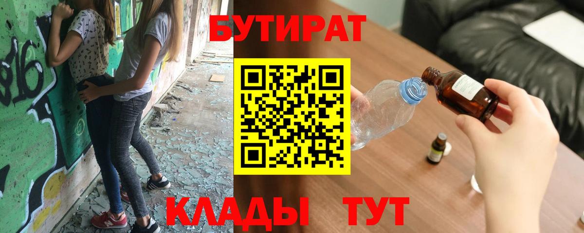 Гусь-Хрустальный  БУТИРАТ 1.4BDO  Вход с VPN 