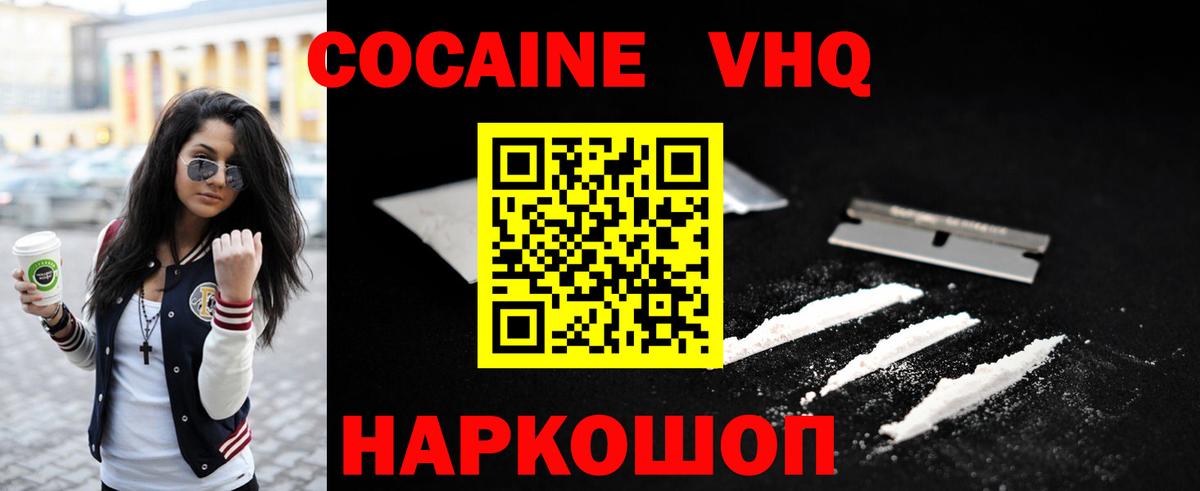 КОКАИН FishScale  Вход с VPN  КОКАИН  Гусь-Хрустальный  Cocaine FishScale 