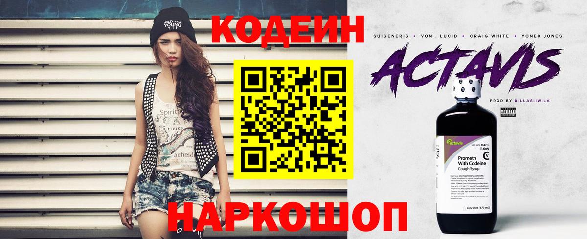 Кодеиновый сироп Lean напиток Lean (лин)  Codein Purple Drank  Вход с VPN  Гусь-Хрустальный 