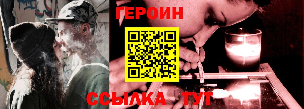ГЕРОИН хмурый Гусь-Хрустальный